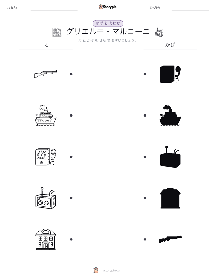 シャドウマッチ