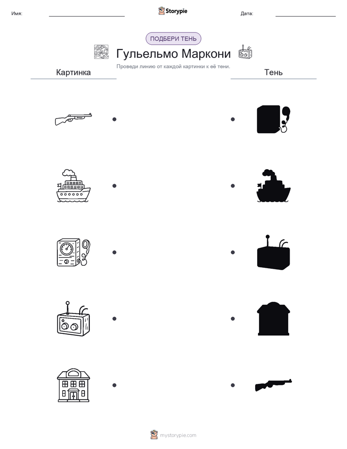 Сопоставление теней