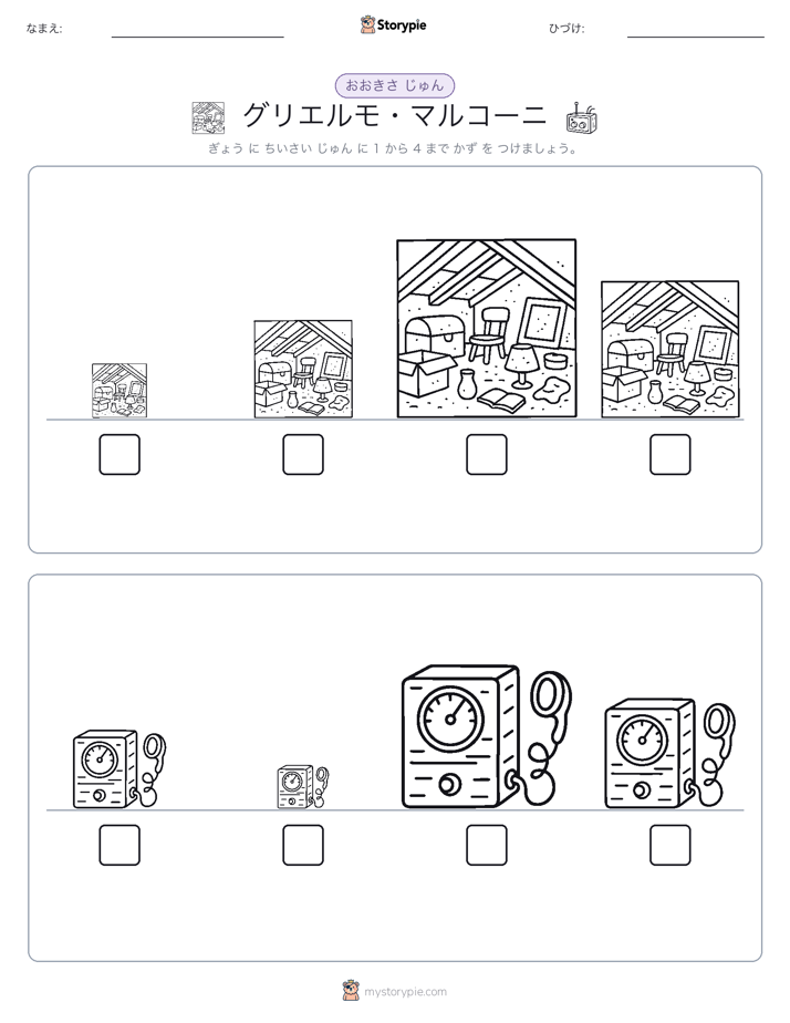 サイズ順