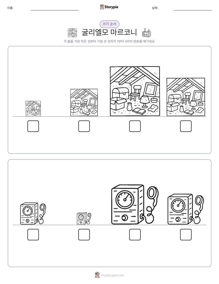 크기 순서