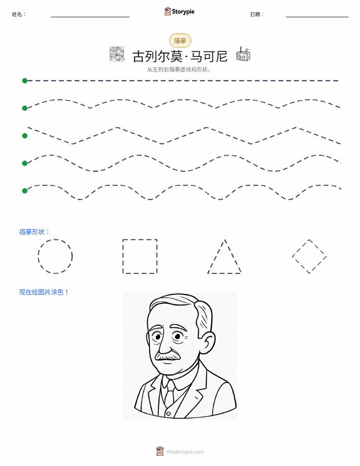 描摹