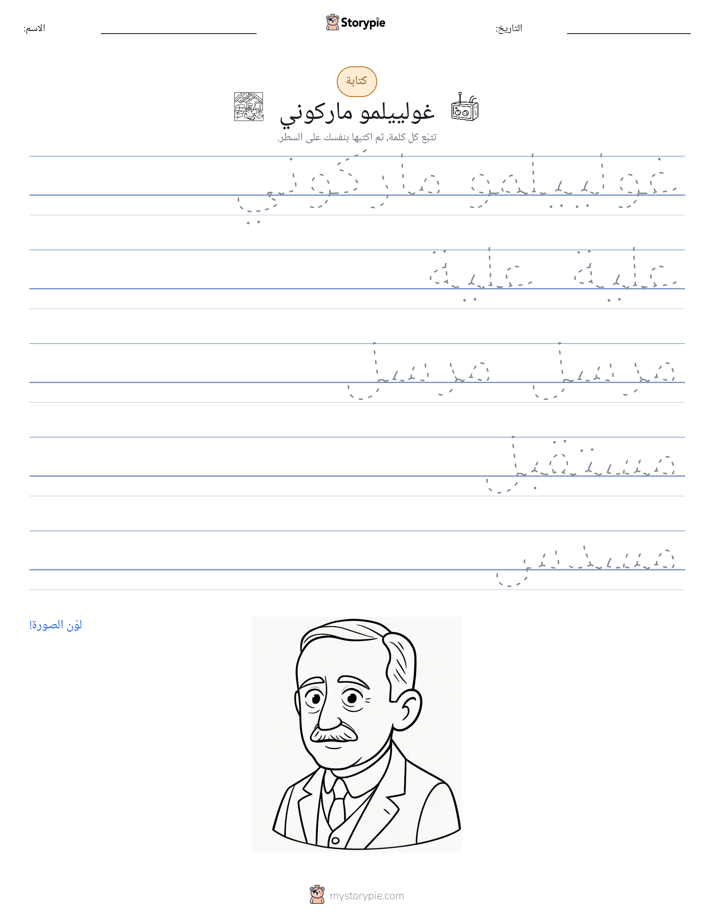 تمرين الكتابة
