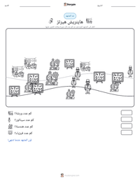 معاينة ورقة العمل القابلة للطباعة هاينريش هيرتز