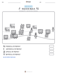 하인리히 헤르츠 인쇄 가능한 워크시트 미리보기