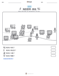 海因里希·赫兹 可打印工作表预览