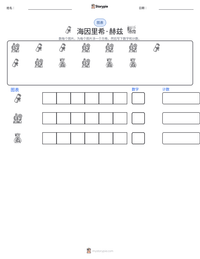 海因里希·赫兹 可打印工作表预览