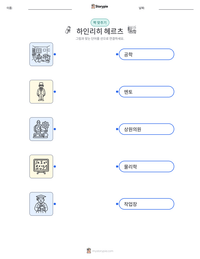 하인리히 헤르츠 인쇄 가능한 워크시트 미리보기