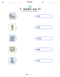 海因里希·赫兹 可打印工作表预览