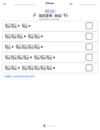 海因里希·赫兹 可打印工作表预览
