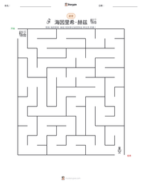 海因里希·赫兹 可打印工作表预览