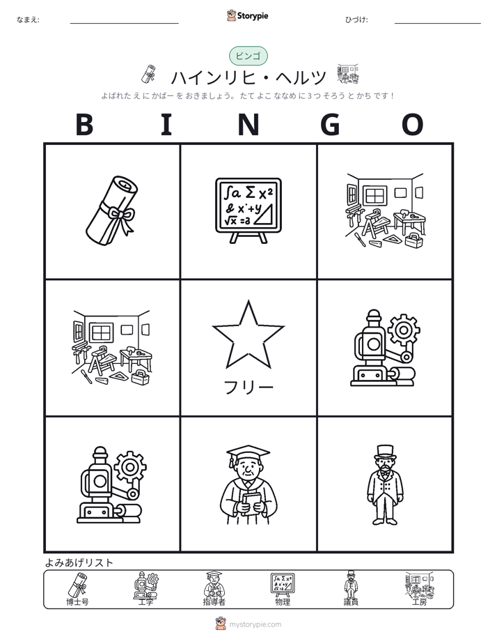 ピクチャービンゴ