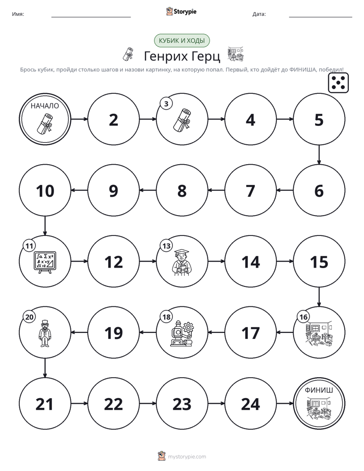 Игра: катай и двигайся