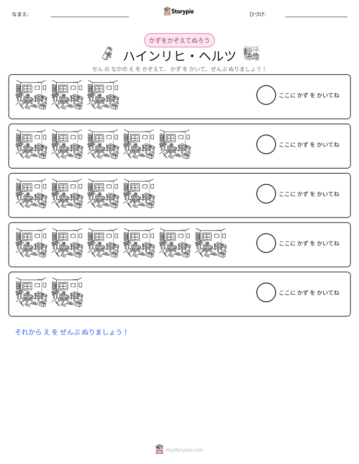 数えて色を塗ろう