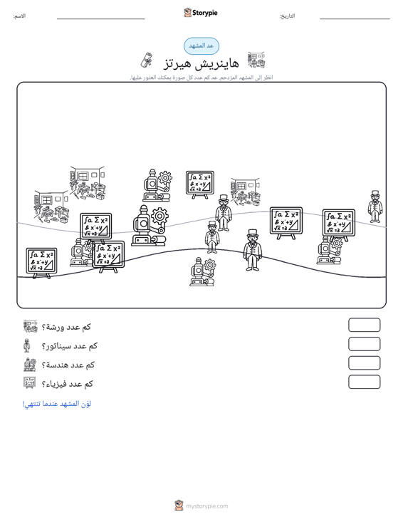 مشهد العد