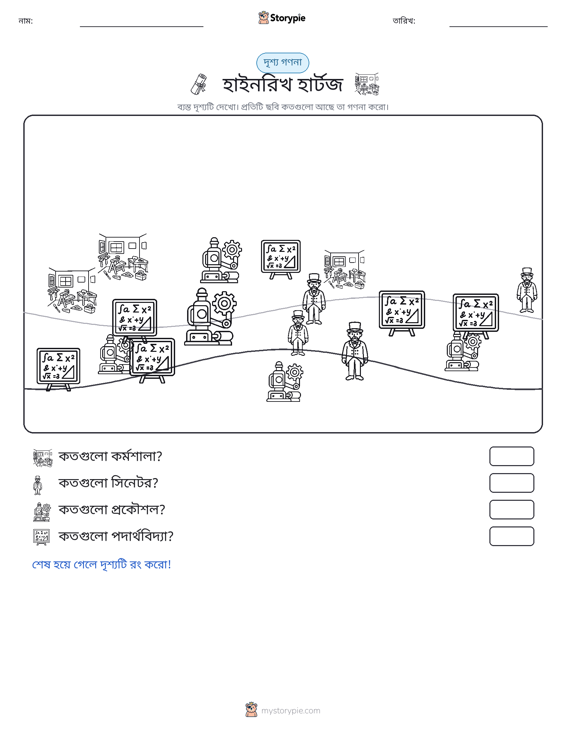 গণনা দৃশ্য