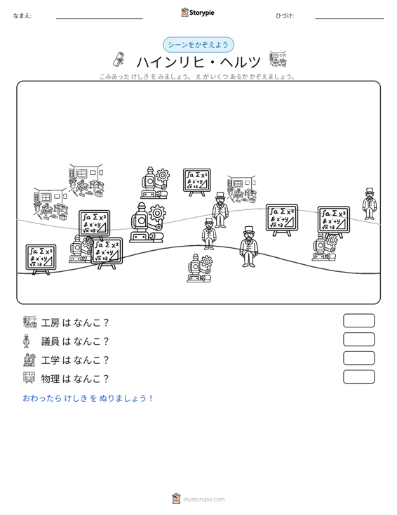 カウントシーン