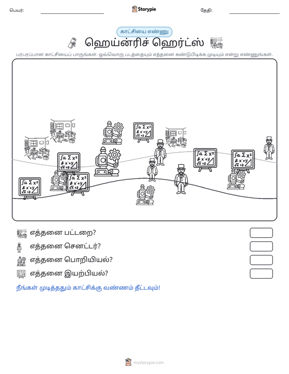 எண்ணிக்கை காட்சி