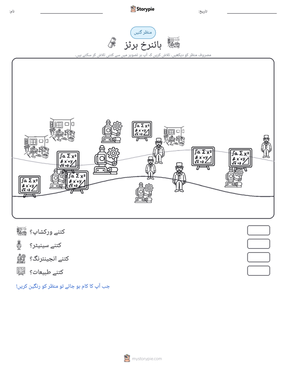 گنتی کا منظر