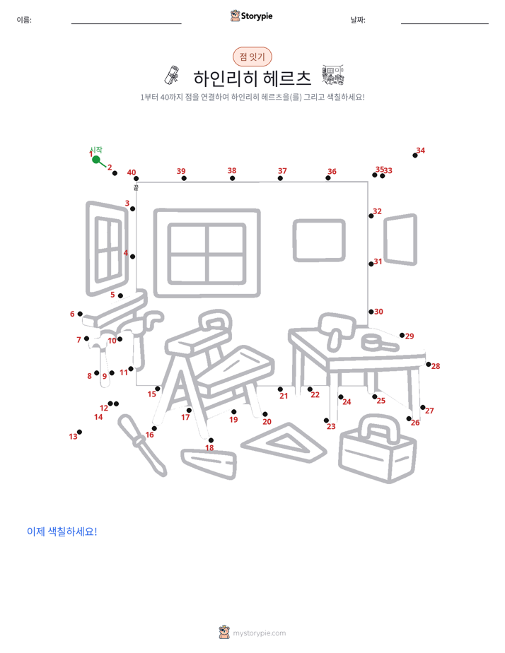점 연결하기