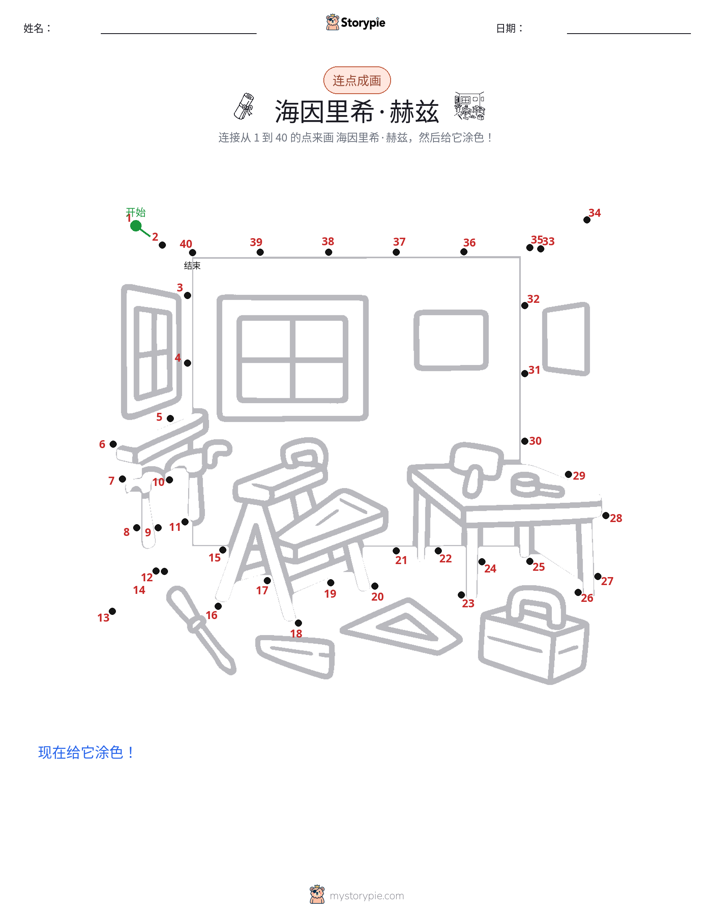 连点成线