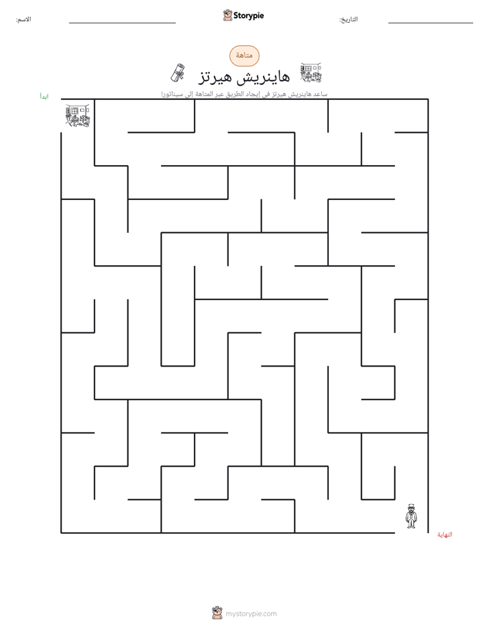 متاهة