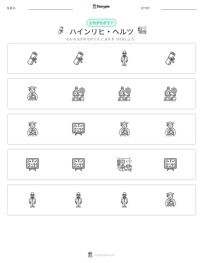 異なるものを見つけよう