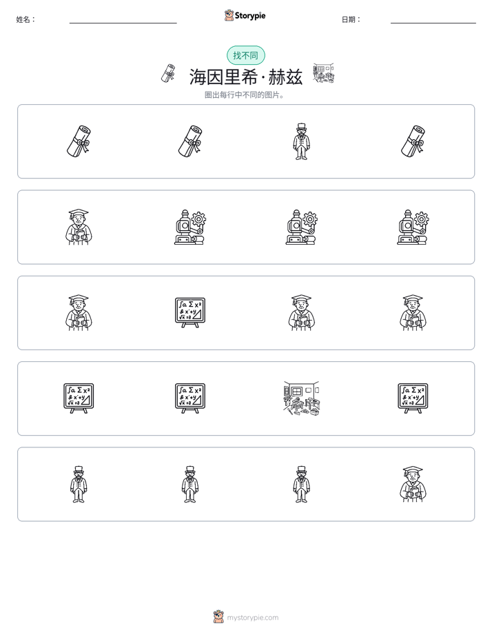 找不同
