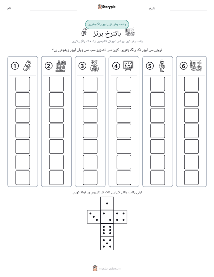 رول اور رنگ