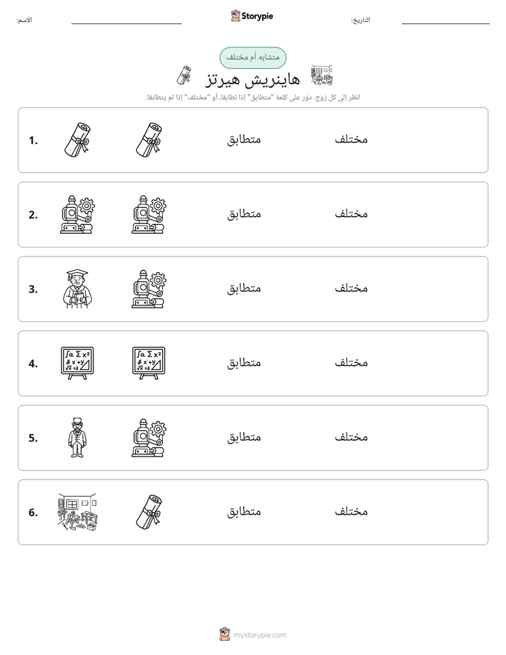 نفس أو مختلف