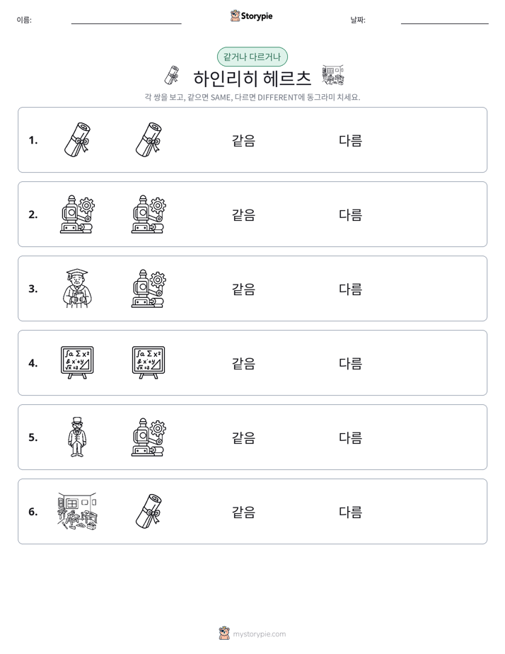 같은 것 또는 다른 것