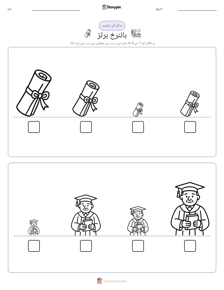 سائز کی ترتیب
