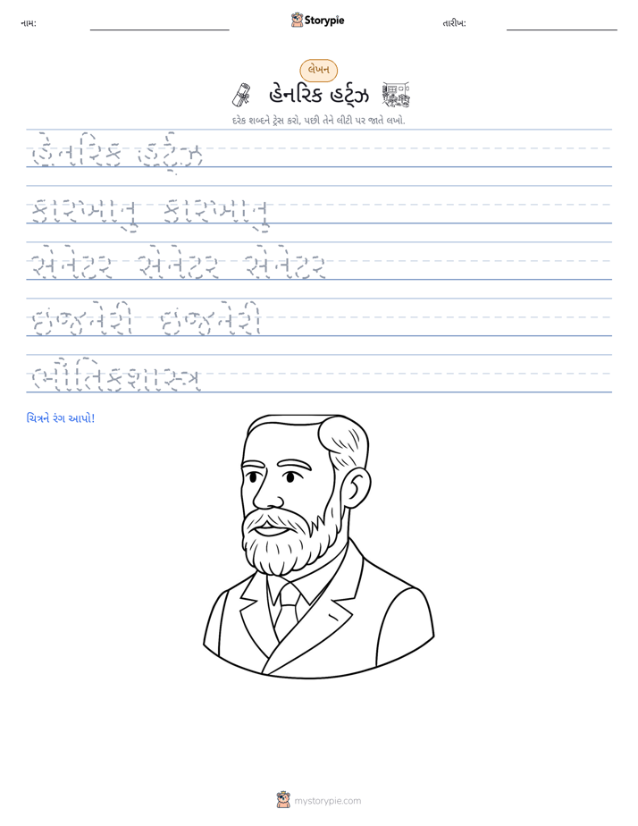 લખાણ પ્રેક્ટિસ