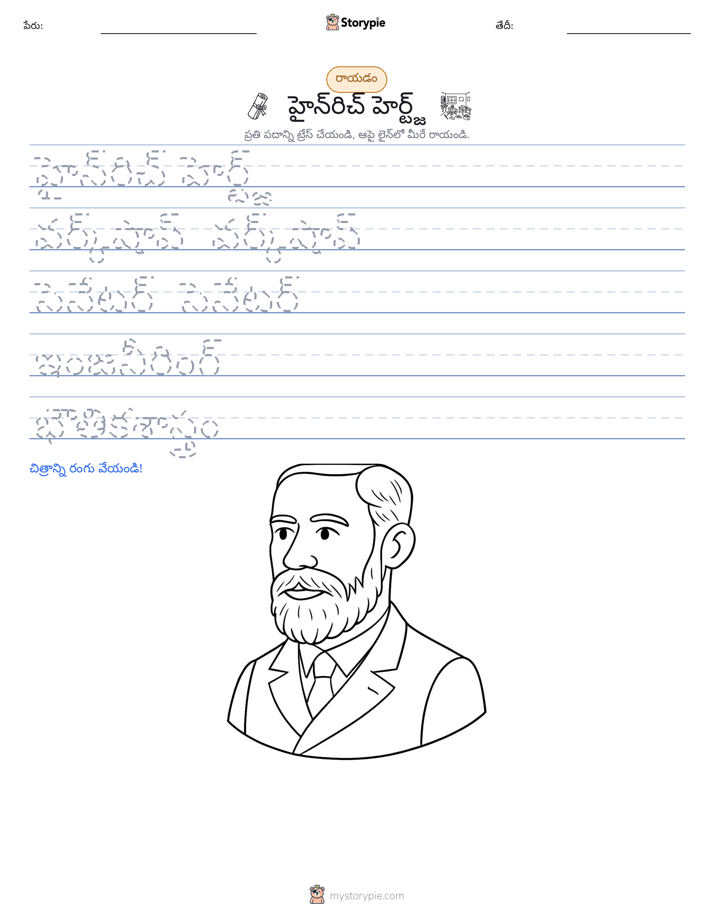 రాయడం సాధన