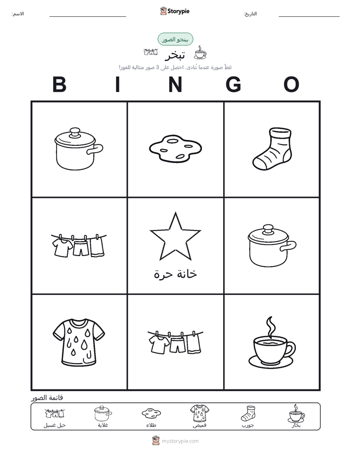 بينغو الصور