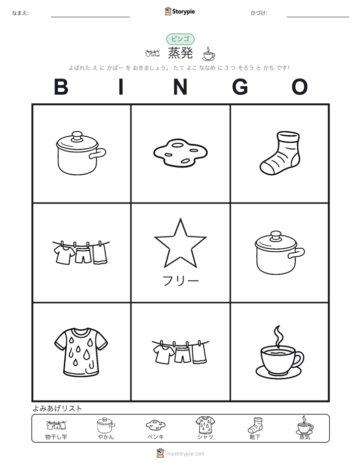 ピクチャービンゴ