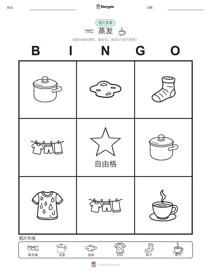 图片宾果