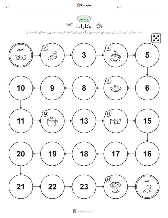 رول اور منتقل کریں کھیل
