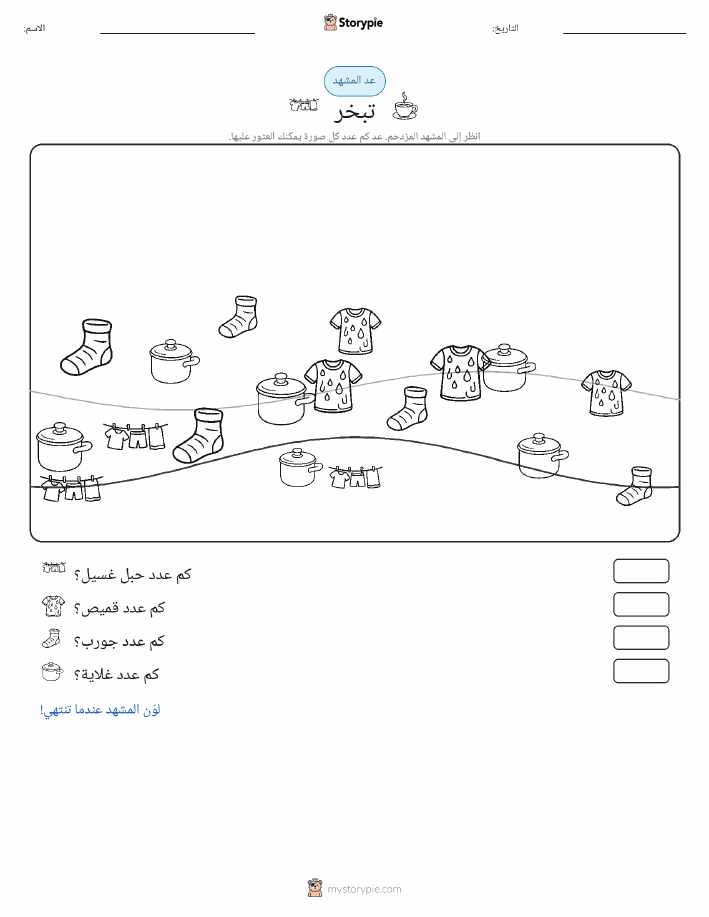 مشهد العد