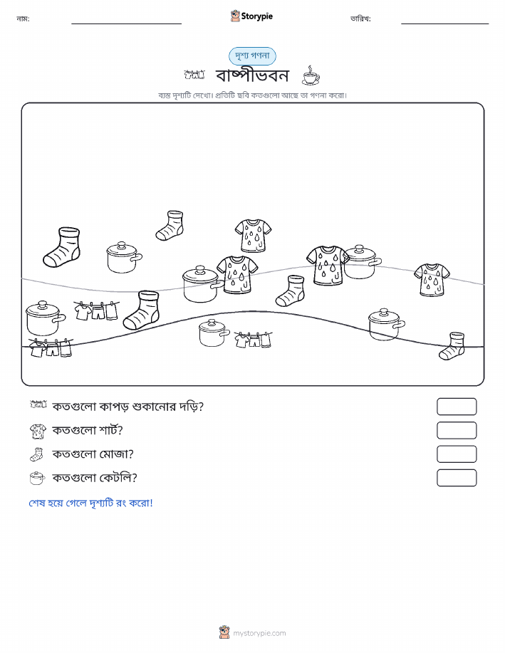 গণনা দৃশ্য