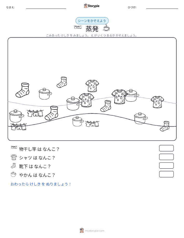 カウントシーン