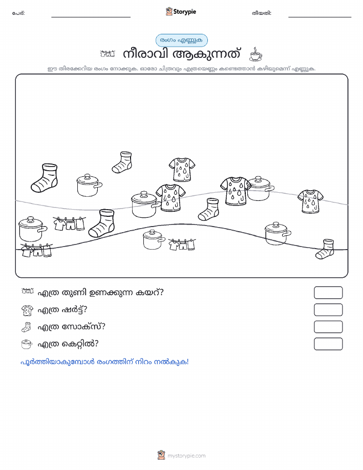 എണ്ണുന്ന ദൃശ്യങ്ങൾ