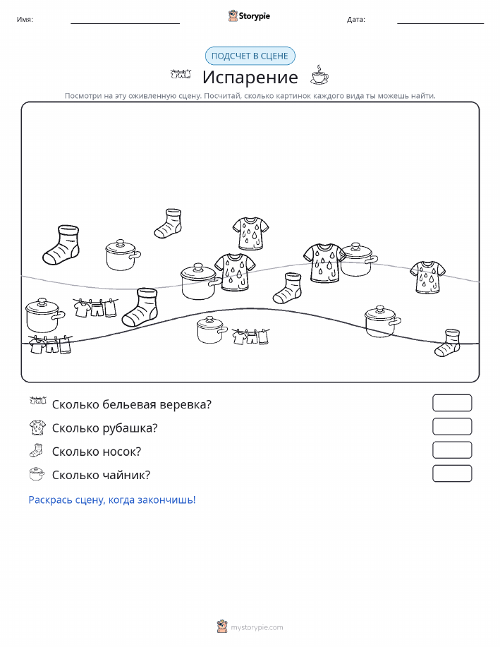 Сцена счёта