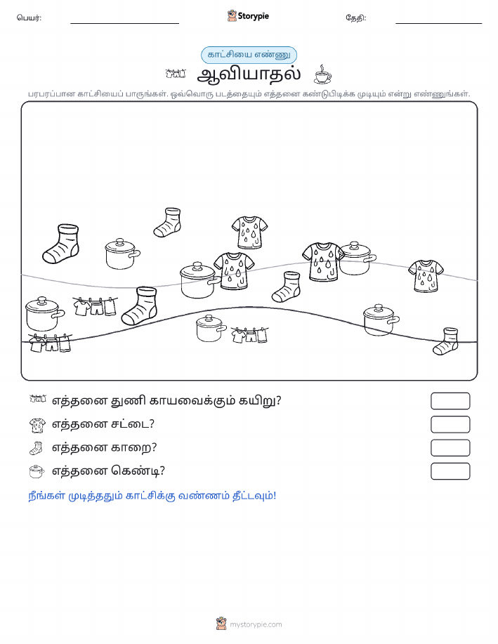 எண்ணிக்கை காட்சி