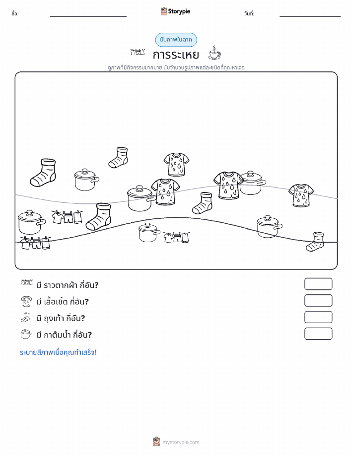ฉากการนับ