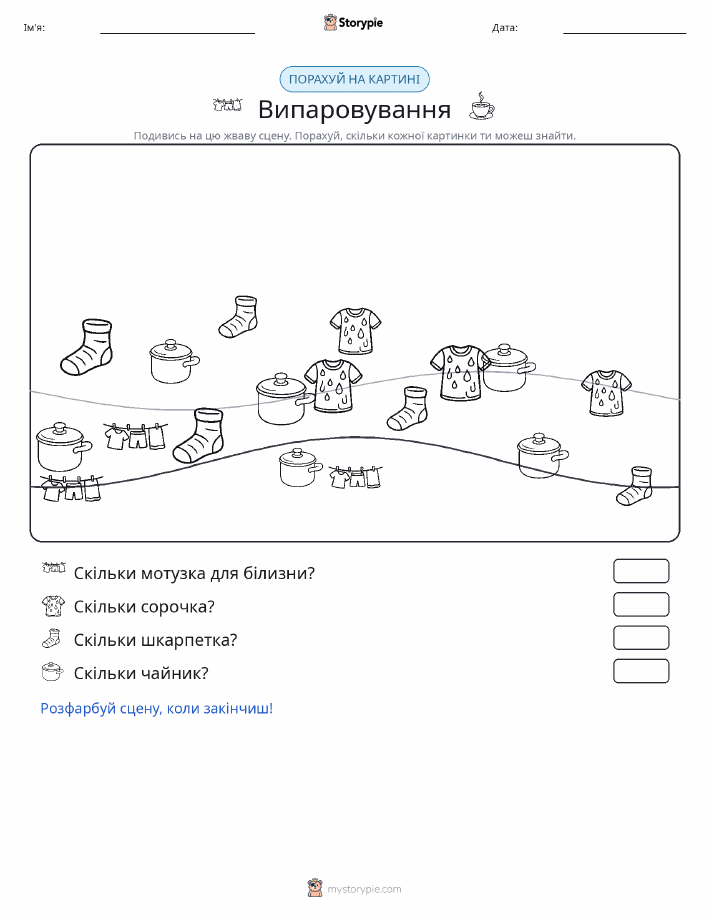 Сцена підрахунку