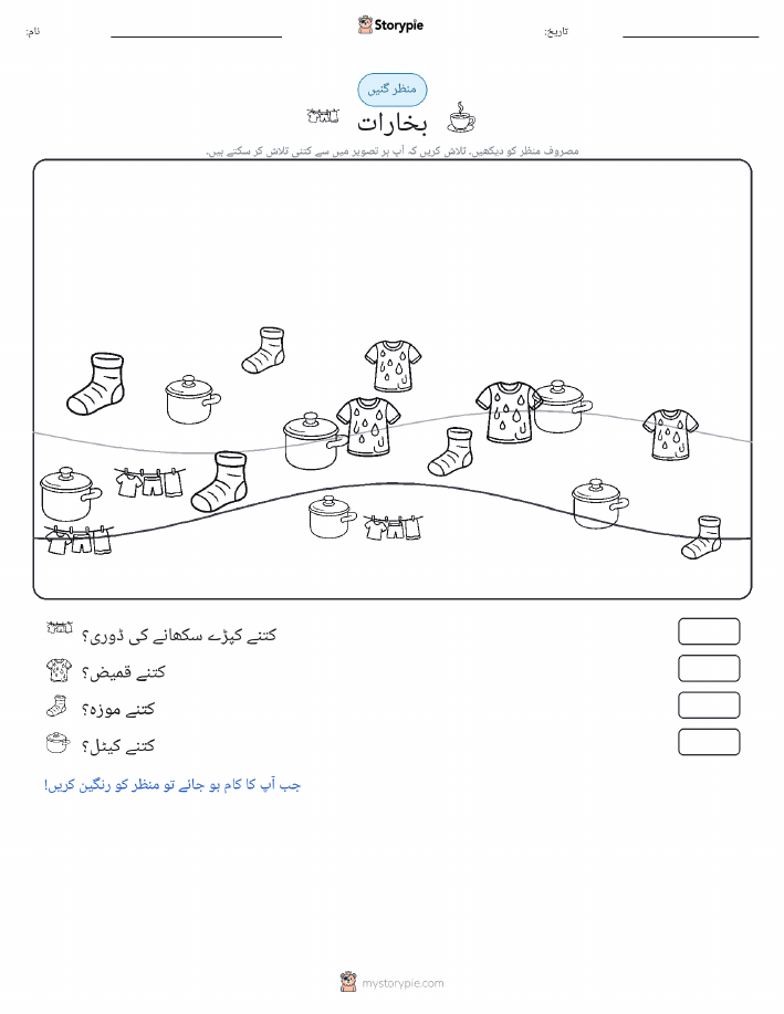 گنتی کا منظر