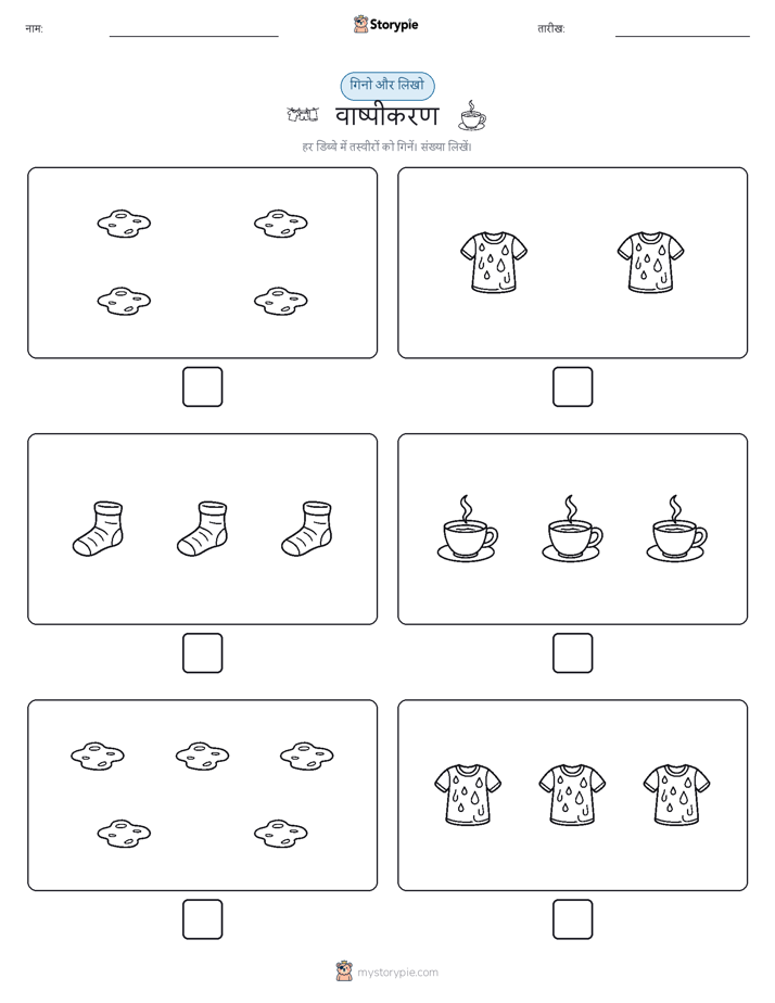 गिनती और लिखें