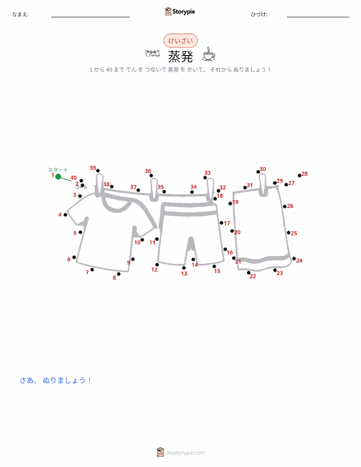 点つなぎ