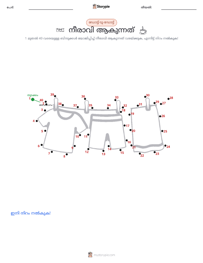 ഡോട്ട് ടു ഡോട്ട്