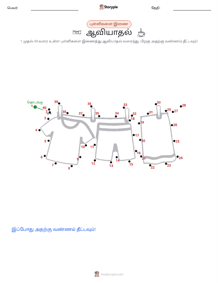 முத்து இணைப்பு